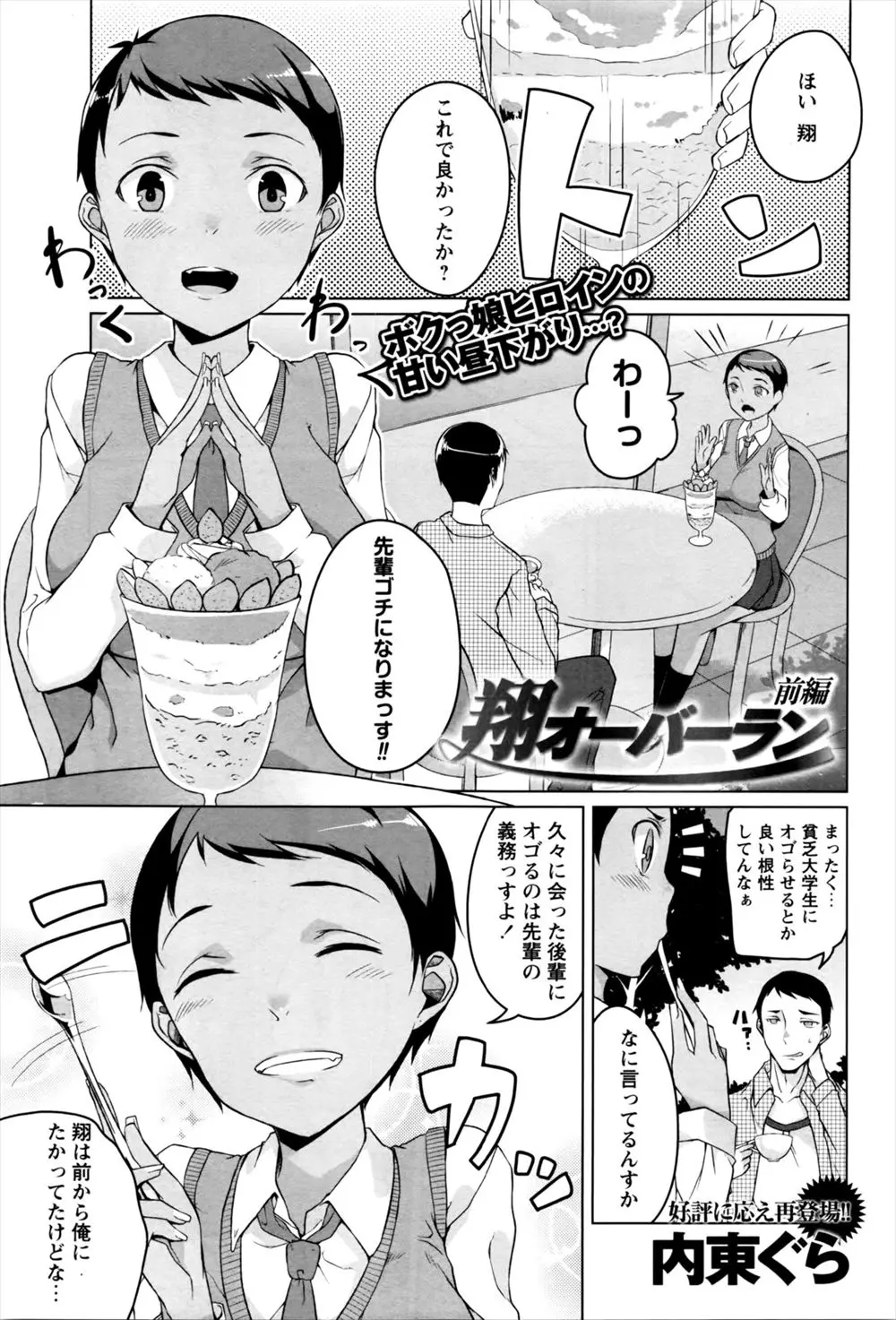 【エロ漫画】陸上をしていた日焼け肌の巨乳後輩はセックスにはまっていてカツラを着けて黒ギャルになり援交で見知らぬおっさんにフェラ抜き顔射してアナルセックスや野外中だしセックス！