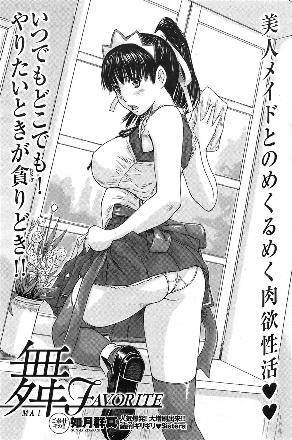 【エロ漫画】お気に入りの新人巨乳専属メイドと野外でセックス何回も中出ししたけど満足できないおぼっちゃま、そんなおぼっちゃまに満足してもらおうと特訓を開始する新人専属メイド！