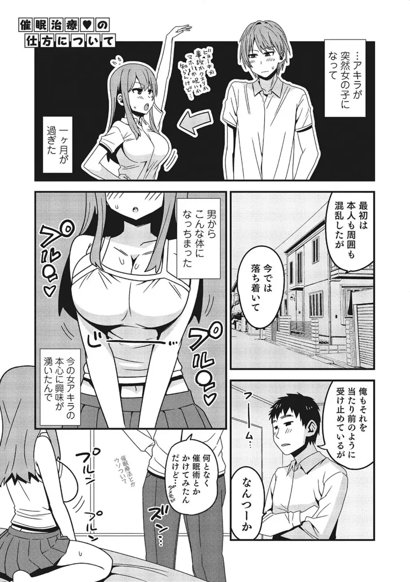 【エロ漫画】女体化した友達の本心が知りたくて催眠術をかけると女としてのオナニーに目覚めた事を教えてくれるの！マンコをクンニしてフェラさせたったｗｗｗ