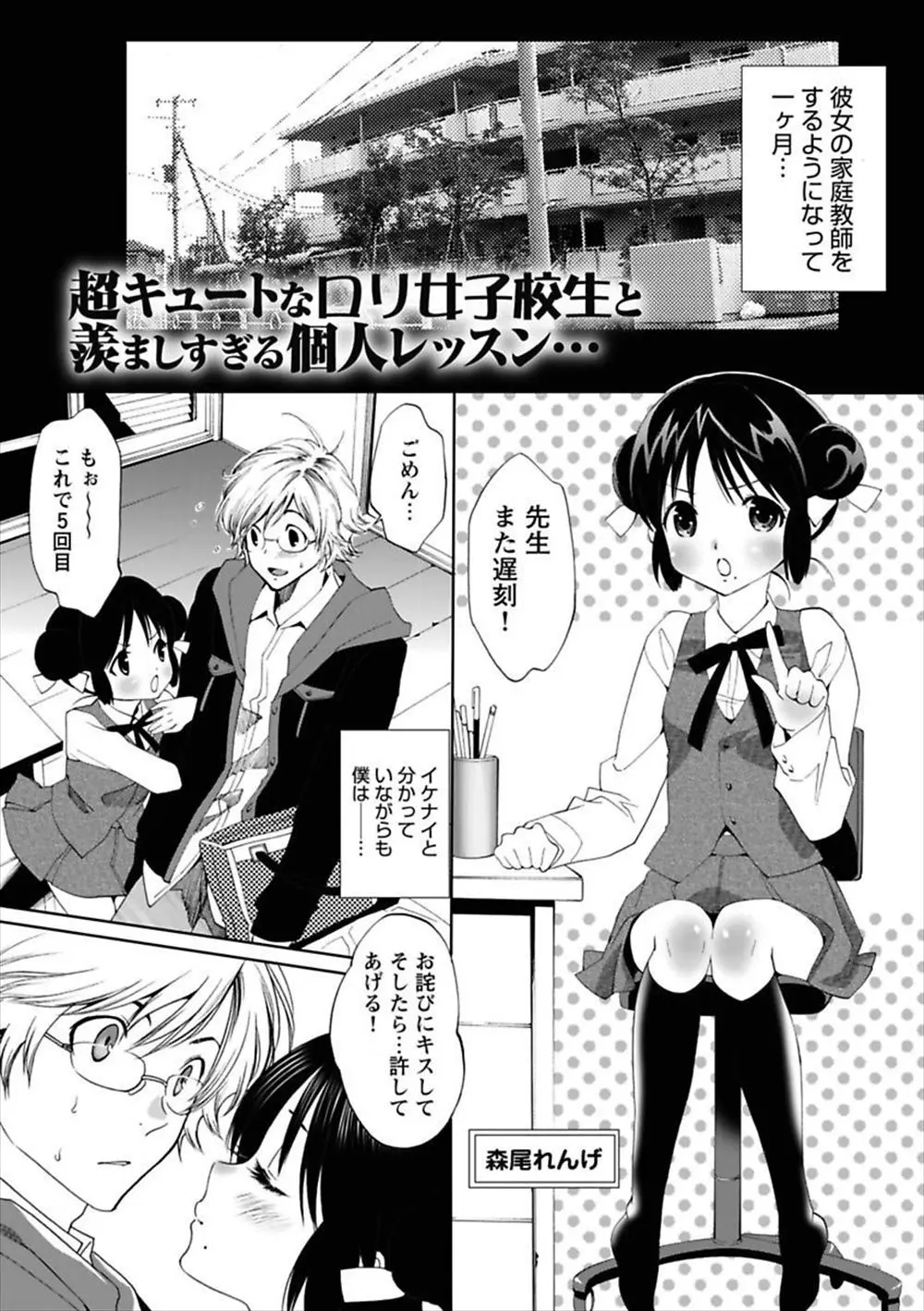 【エロ漫画】家庭教師の男がロリ美少女JCと淫らな関係になり部屋でエッチな性教育！キスだけでパンツをぐちょぐちょにしエッチなことをしていると、そこに少女の母親も来て3Pセックスで親子丼