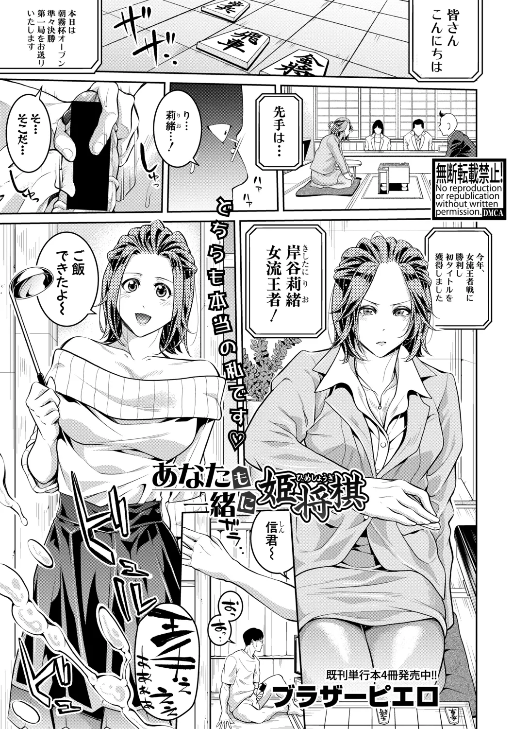 【エロ漫画】プロの棋士になるために女流棋士の彼女とエッチしながら将棋の特訓、発情した彼女がマンコが疼いて中だしセックスしちゃったｗｗ