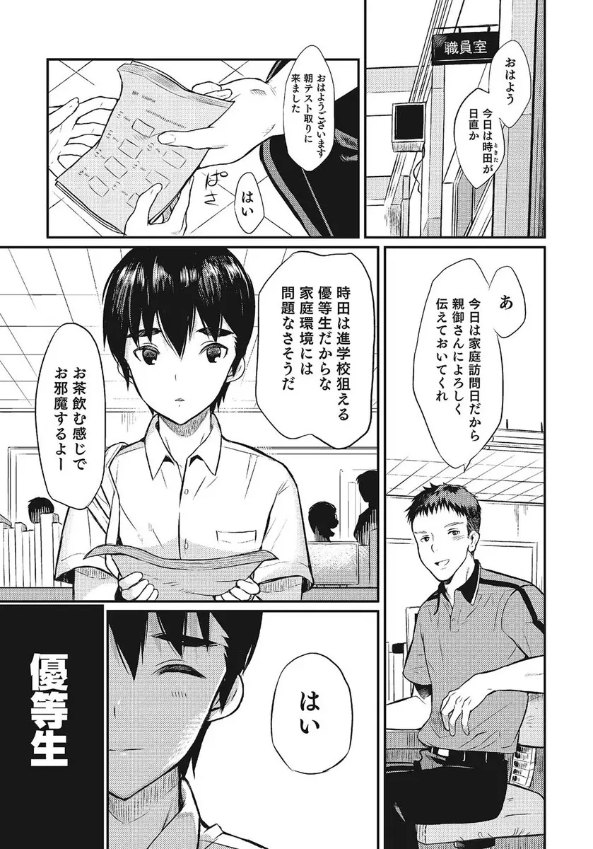 【エロ漫画】ゲイの父親が息子をバイブでアナル調教していたら、教師が来たのでフェラしてからアナルに生挿入中出しして一緒に二輪差しする近親相姦3Pしちゃった！