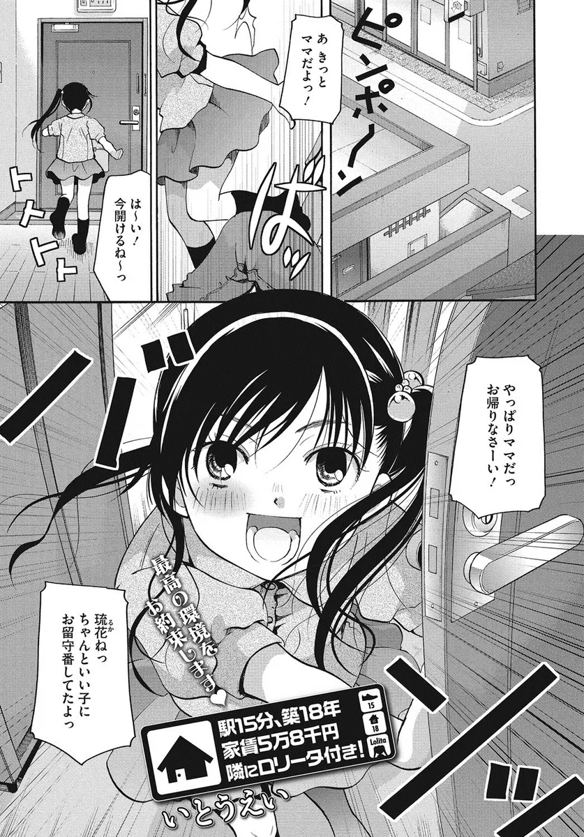 【エロ漫画】近所のロリと一緒にお留守番している間にパンティーやマンコを盗撮するロリコン男が帰宅後ソッコーでオナニー！無防備ロリにフェラさせたったｗｗｗ