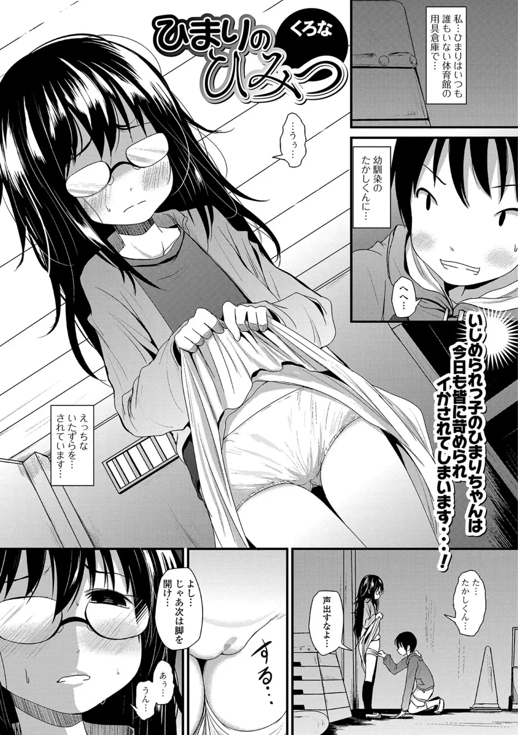 【エロ漫画】ロリな幼馴染の女の子にいたずらしていたらいじめっ子に見られてレイプに加担させられる！処女マンコをクンニして強引に生ハメして中出しｗｗｗ