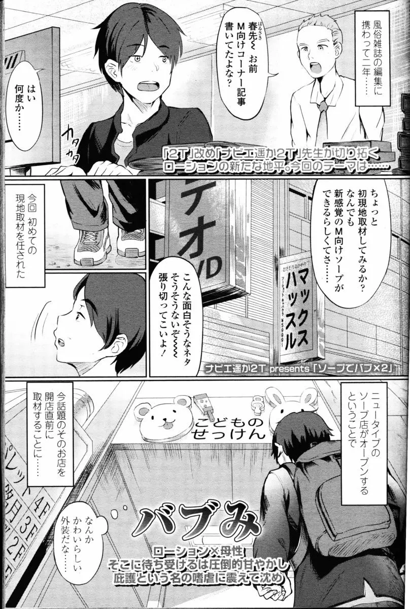 【エロ漫画】風俗雑誌で働いている男が新感覚のソープ店を取材したら巨乳風俗嬢二人と3P赤ちゃんプレイ、ローションたらされパイズリやフェラ、バックから中だししながらベロチュウされた件！