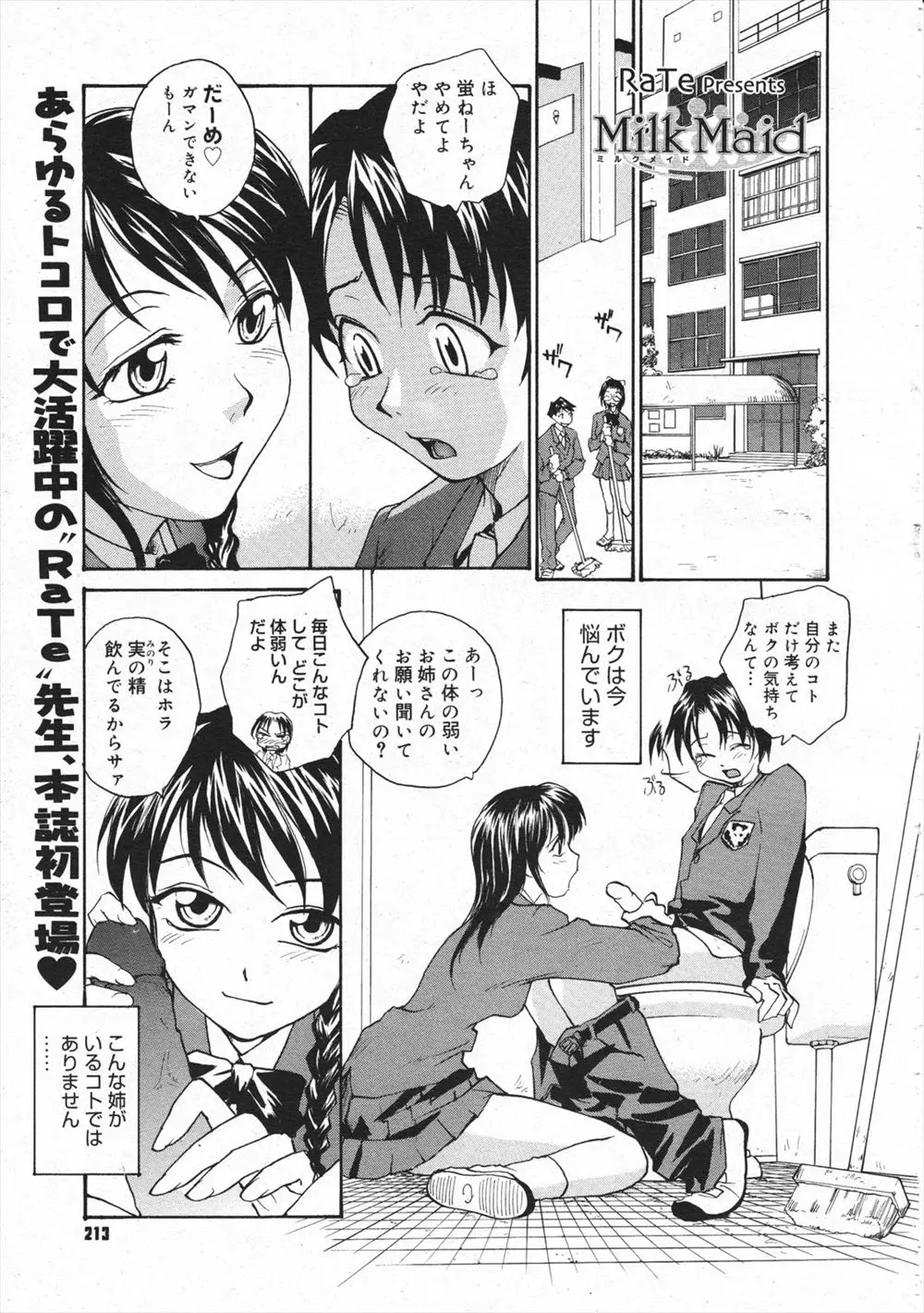 【エロ漫画】女装してメイドをしているショタが、屋敷のお嬢様にケガをさせてしまい、お仕置きに同じメイドをしている姉からベットに拘束され逆レイプ！