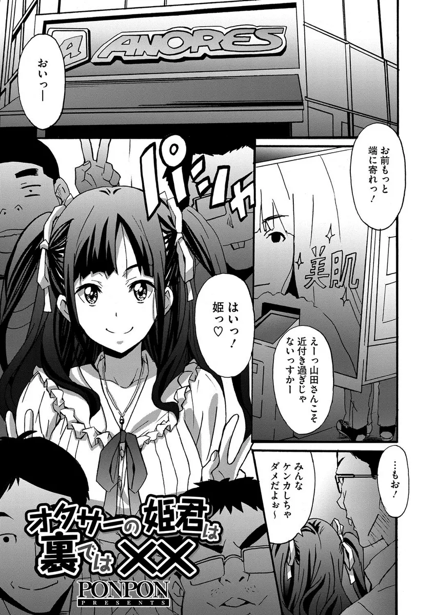 【エロ漫画】巨乳なオタサーの姫をみんなに内緒で調教していた男がトイレでフェラチオさせて口内射精、生挿入でアナル中だしセックスしていた！