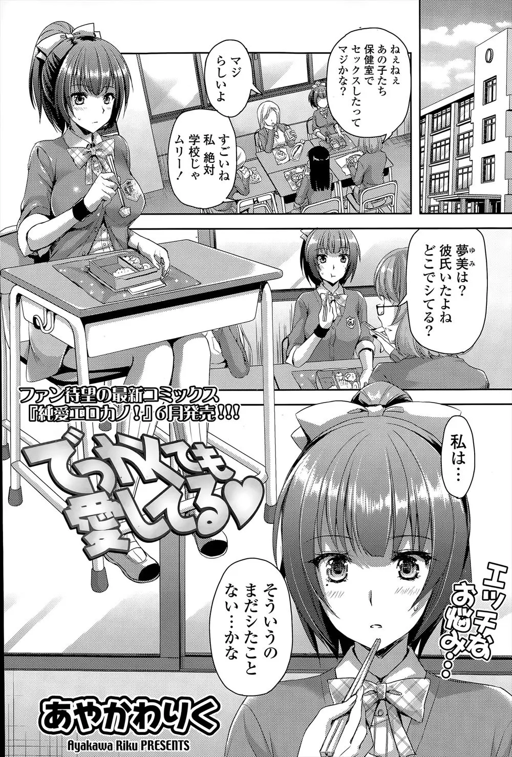 【エロ漫画】天使のように可愛い男子と付き合っているがエッチな事をしようとしないので今日は強引にズボンを脱がすと顔に似合わず巨根で勇気を出して騎乗位セックス大量中だしされる巨乳JK！