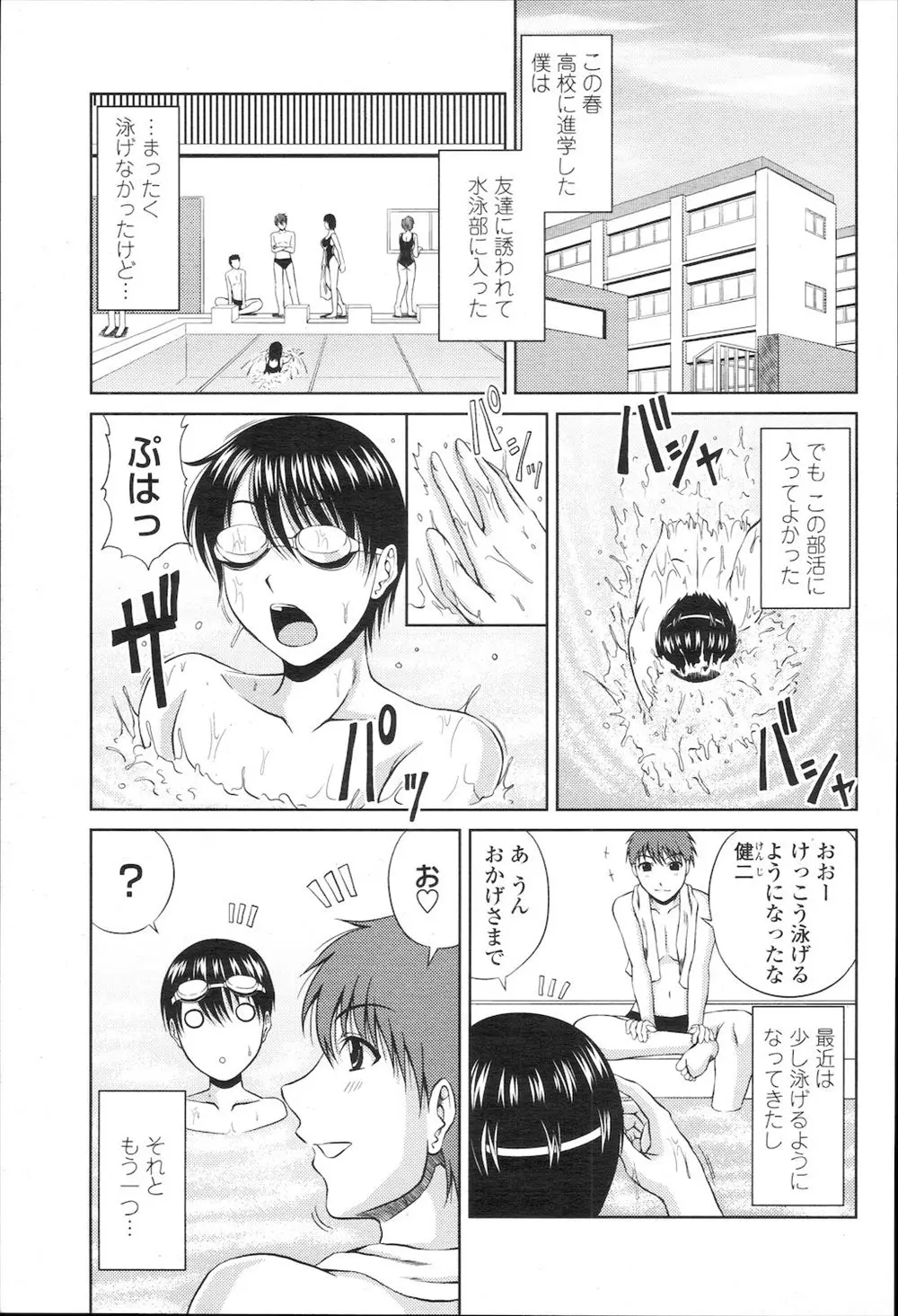 【エロ漫画】憧れの水泳部の巨乳な先輩と居残り練習をしていたら、チンコを見せてと言われて見せてあげたらフェラチオやパイズリされて口内射精してしまったwww