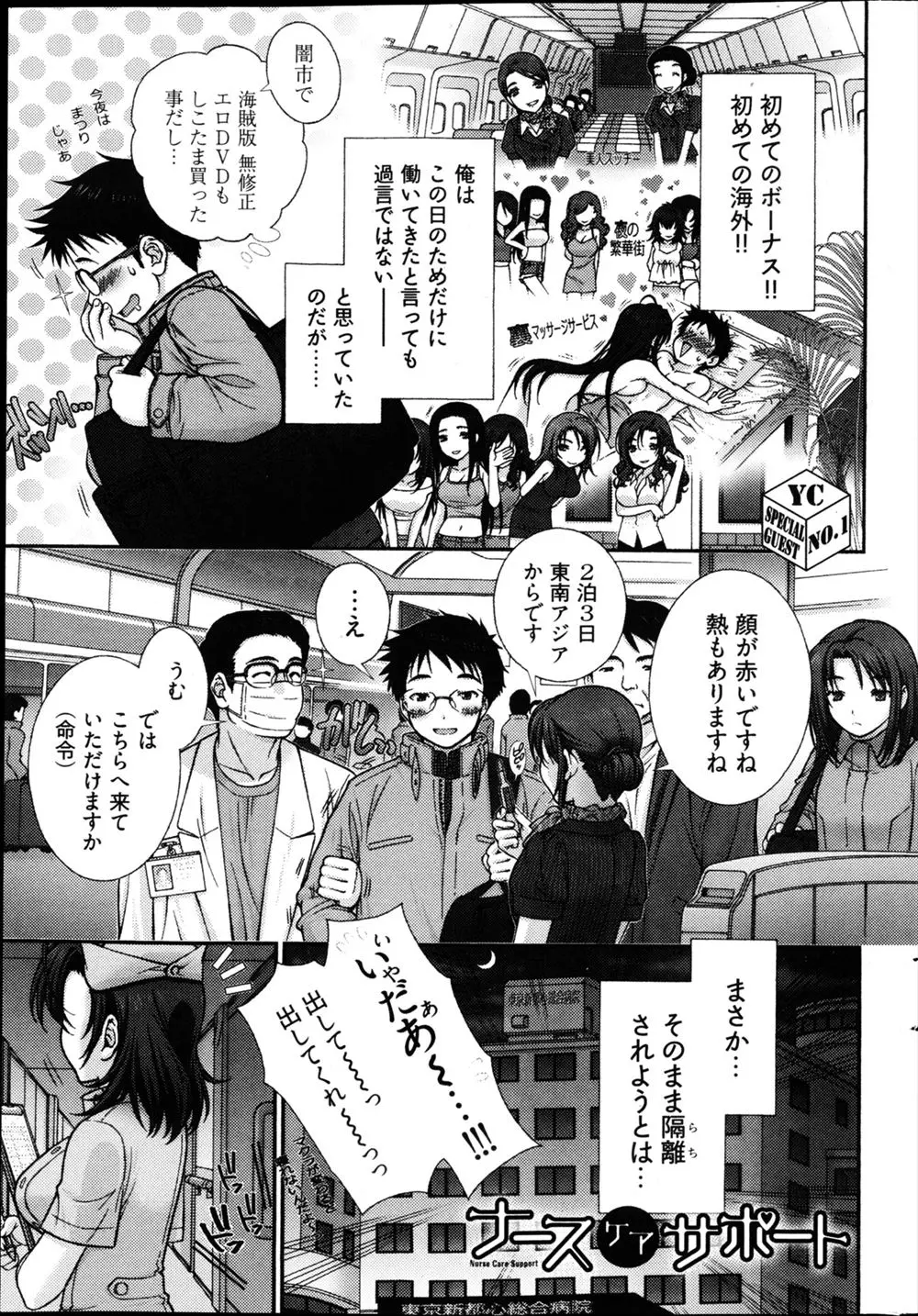 【エロ漫画】ウィルス感染を疑われた男が病院に隔離され、専属の巨乳ナースに面倒を見てもらうがナースが突然抱きついてきてパイズリフェラと騎乗位で腰を振ってきた！