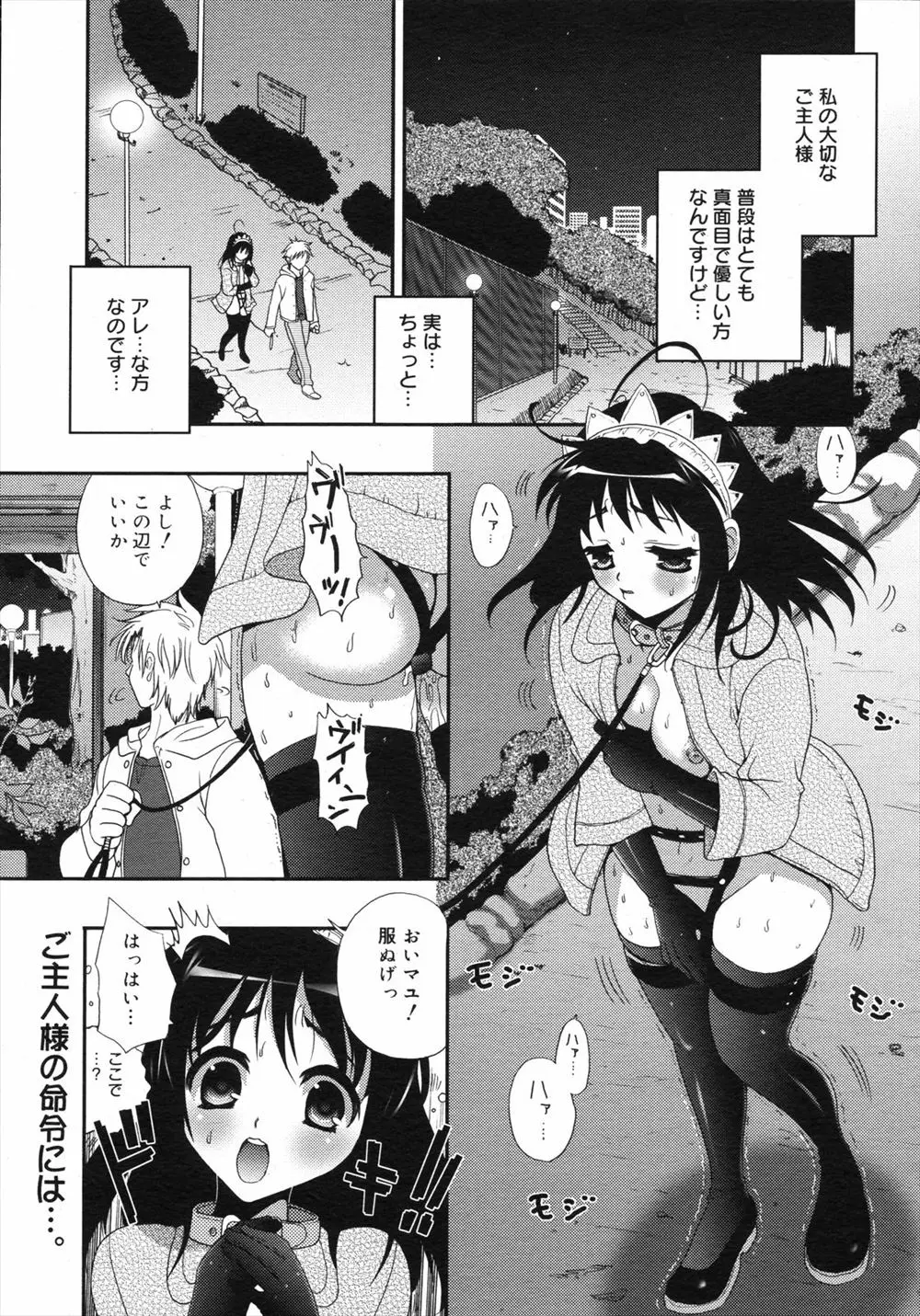 【エロ漫画】リードでつながれ全裸露出させられる巨乳お姉さんが公園のベンチでご主人様のチンポをフェラチオご奉仕、口にたっぷり出された後は野外生挿入セックス！