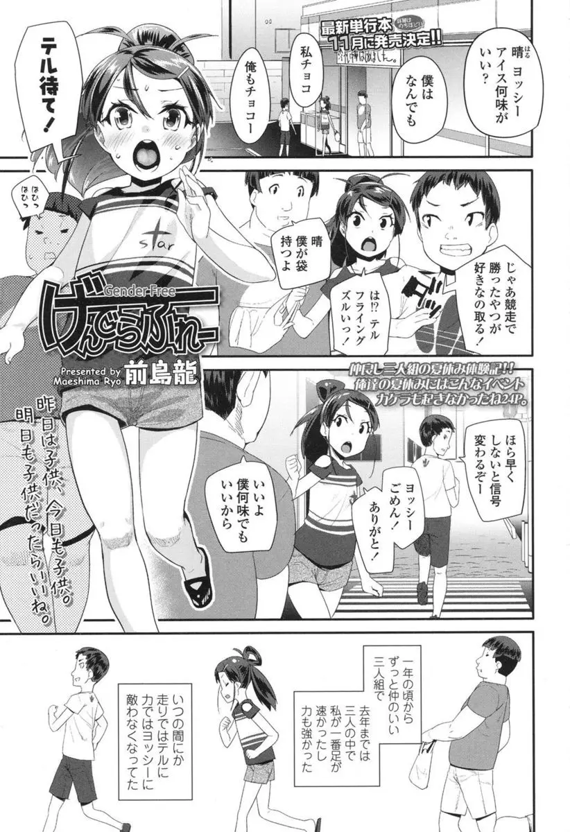 【エロ漫画】ロリな女の子が幼馴染の２人の男の子と遊んでたら襲われて複数プレイをするようになり処女と童貞を同時に卒業！みんなでセックスしまくりｗｗｗ