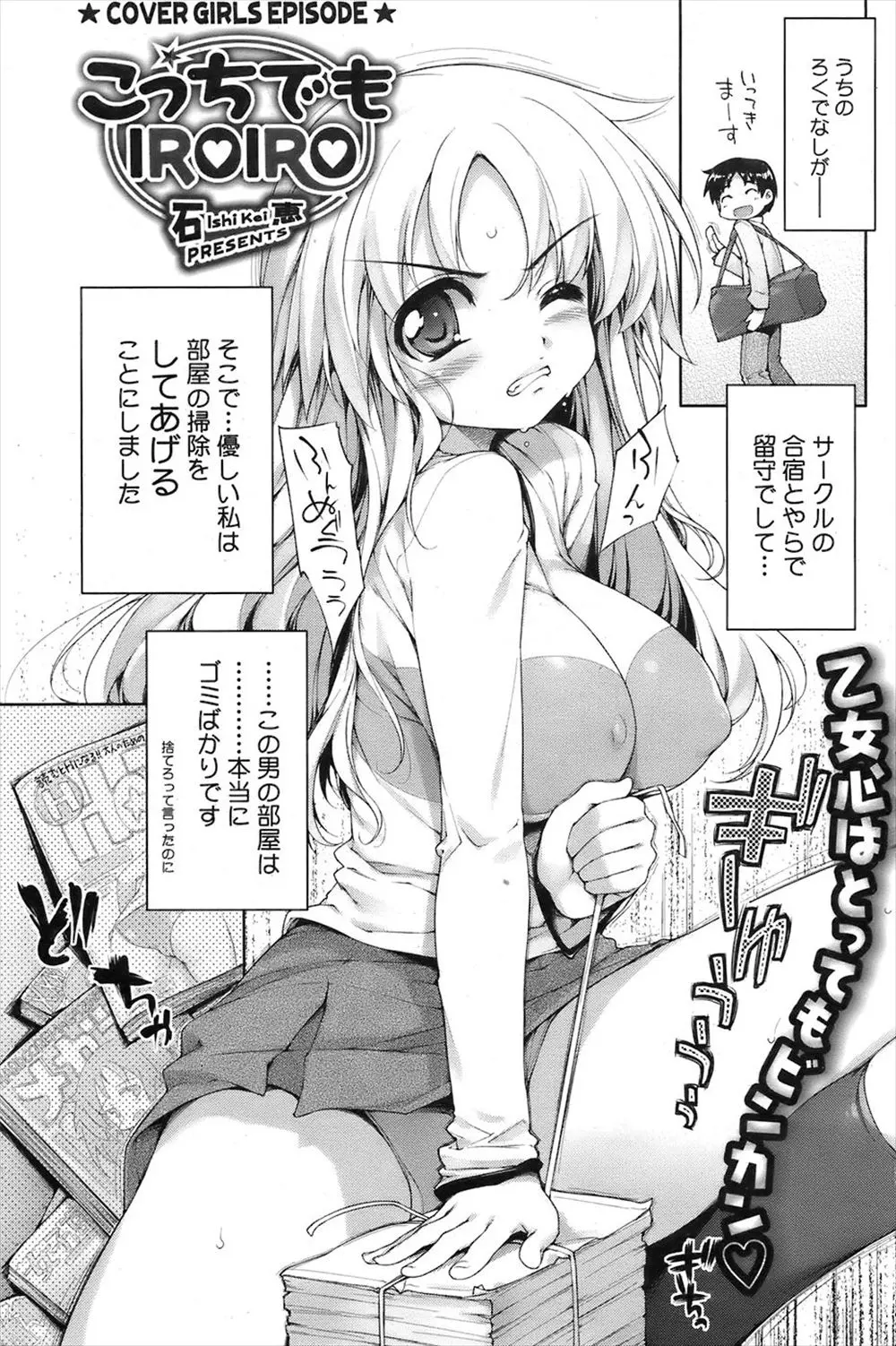 【エロ漫画】巨乳妹が合宿中の兄の部屋を掃除してたら乱交合宿の雑誌が出てきた、お怒りになった妹が帰ってきた兄に襲いかかりいきなりフェラチオしてしまうｗｗｗ