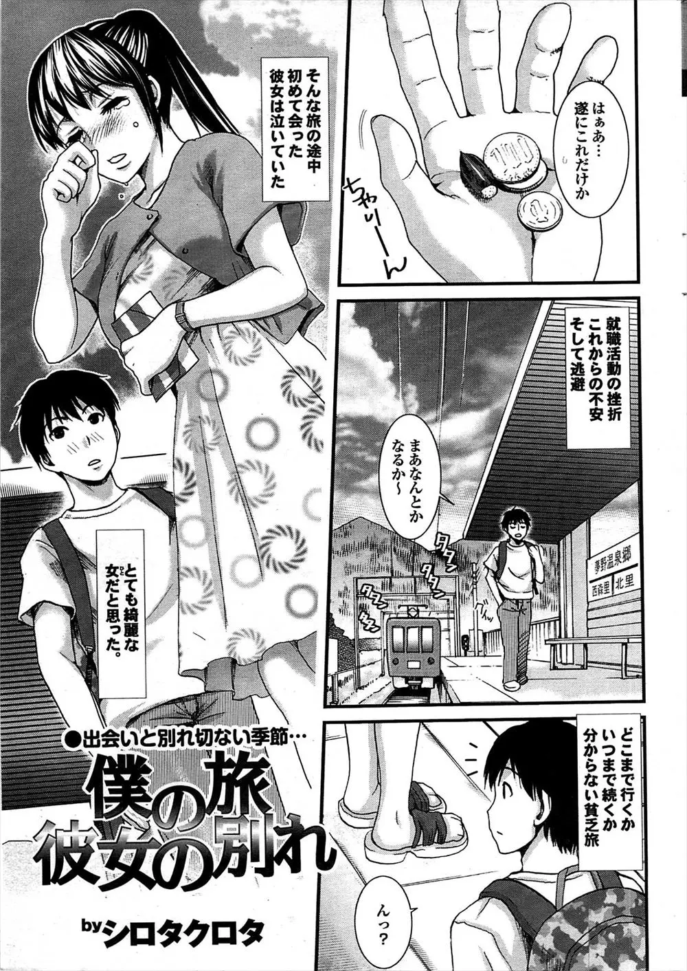 【エロ漫画】旅の資金がなくなり旅館でバイトしていた男がバイト最終日に和服美人の巨乳仲居に突然フェラされ顔射おっぱい見せてきて誘惑生挿入で中だししちゃうwww