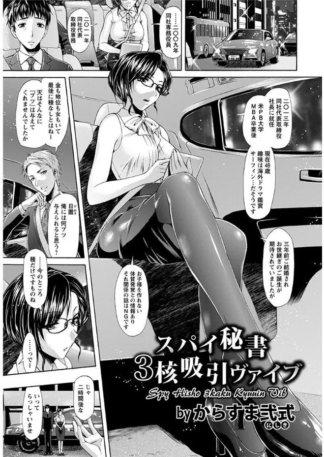 【エロ漫画】潜伏先の男とカーセックスをした企業スパイの巨乳メガネっ娘秘書が、社長に正体がバレてパイズリフェラやアナルとの二穴挿入を強要されて凌辱3Pされる！