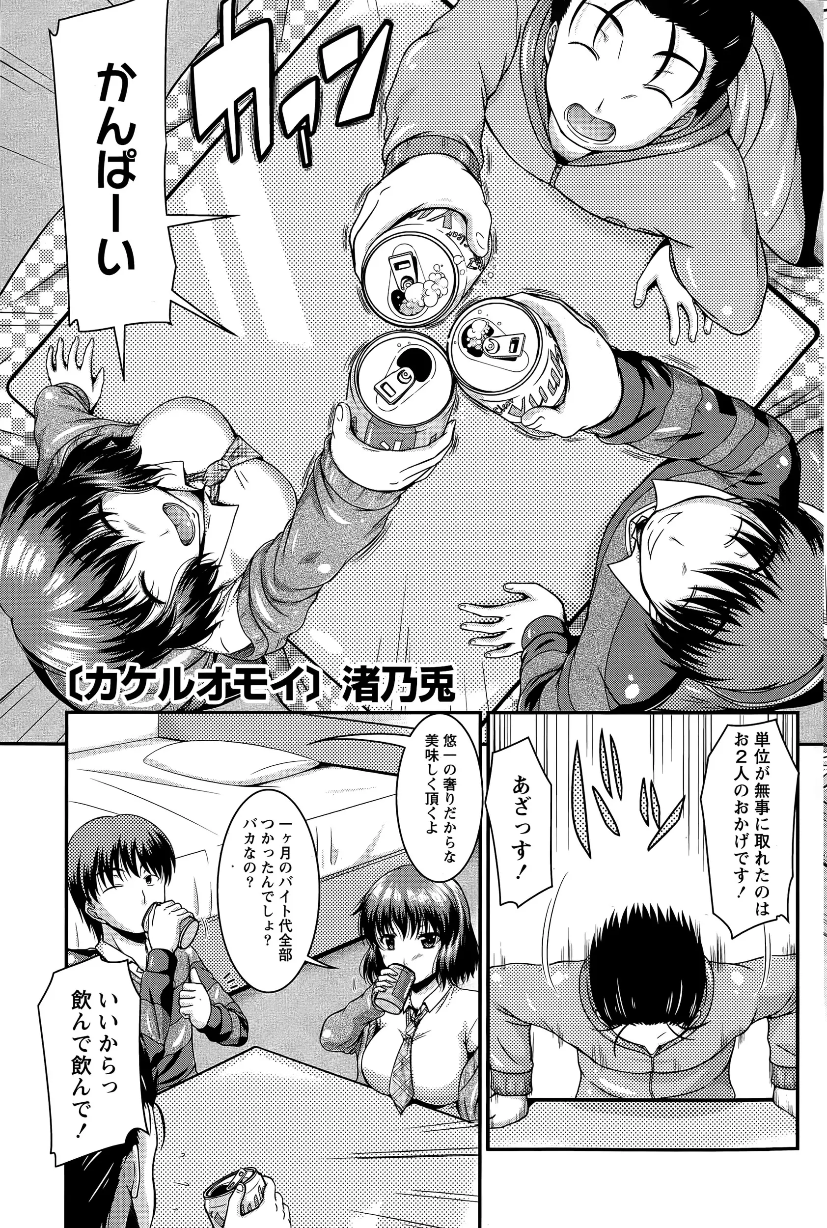 【エロ漫画】自分の家で女一人男2人で飲み会&トランプゲーム男ひとりは連敗続きで飲みつぶれ、男と女で脱衣ポーカーを始める最後の一枚になった女友達は男に抱きつき告白する！！