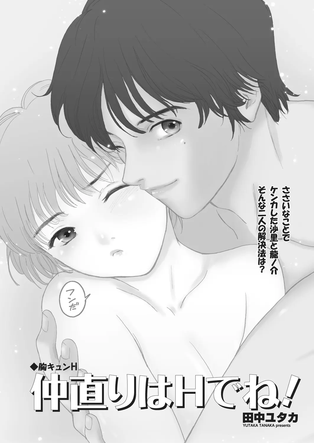 【エロ漫画】喧嘩をしてお風呂に入っている彼女に優しく語りかけて髪を洗ってあげてお姫様抱っこをしてベッドでチンポをフェラしてもらって正常位でエッチｗｗｗ