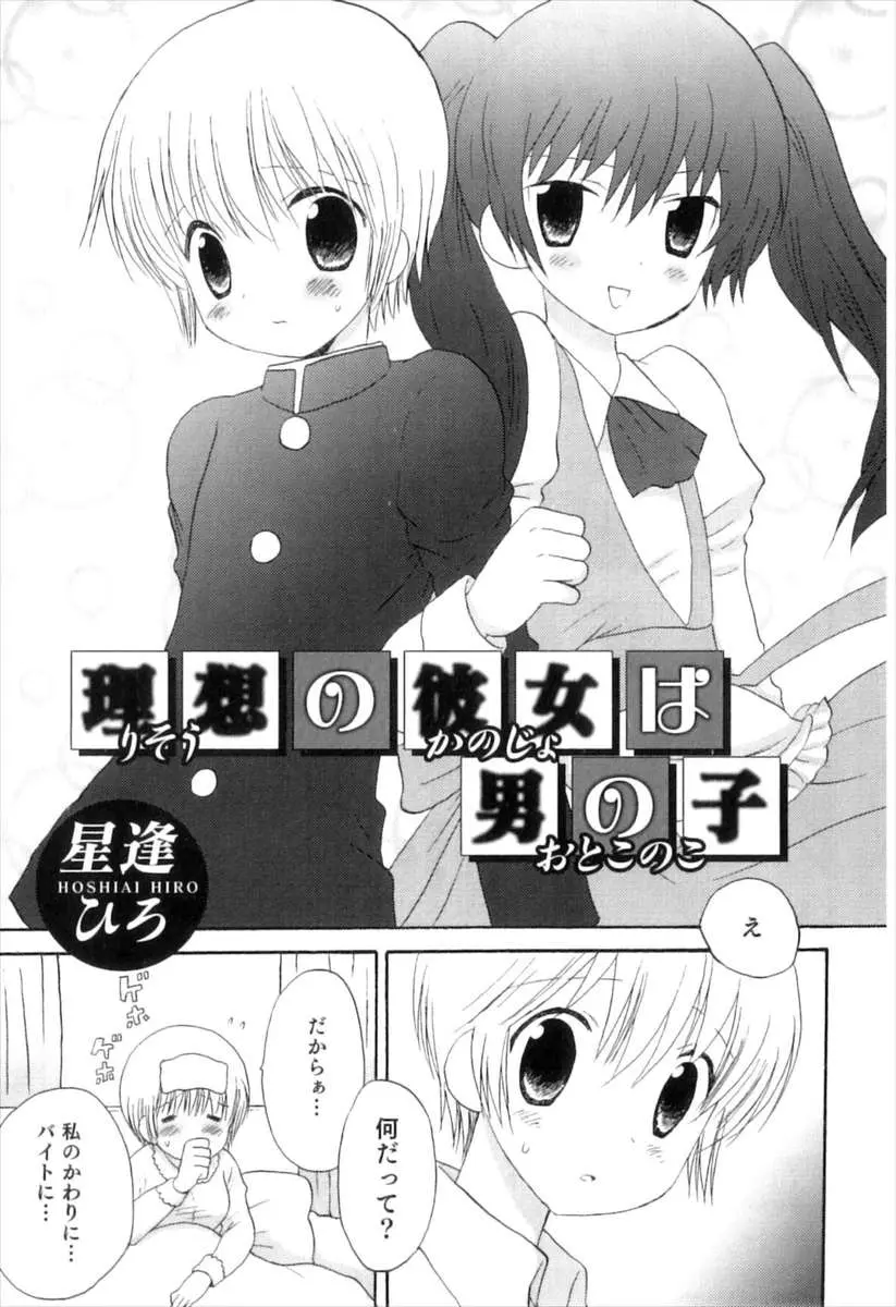 【エロ漫画】姉の代わりにファミレスでバイトをするショタが女装してウェイトレスをするがバイト仲間のホモ乱交に巻き込まれ、男の娘とアナル中だしセックスしちゃったw