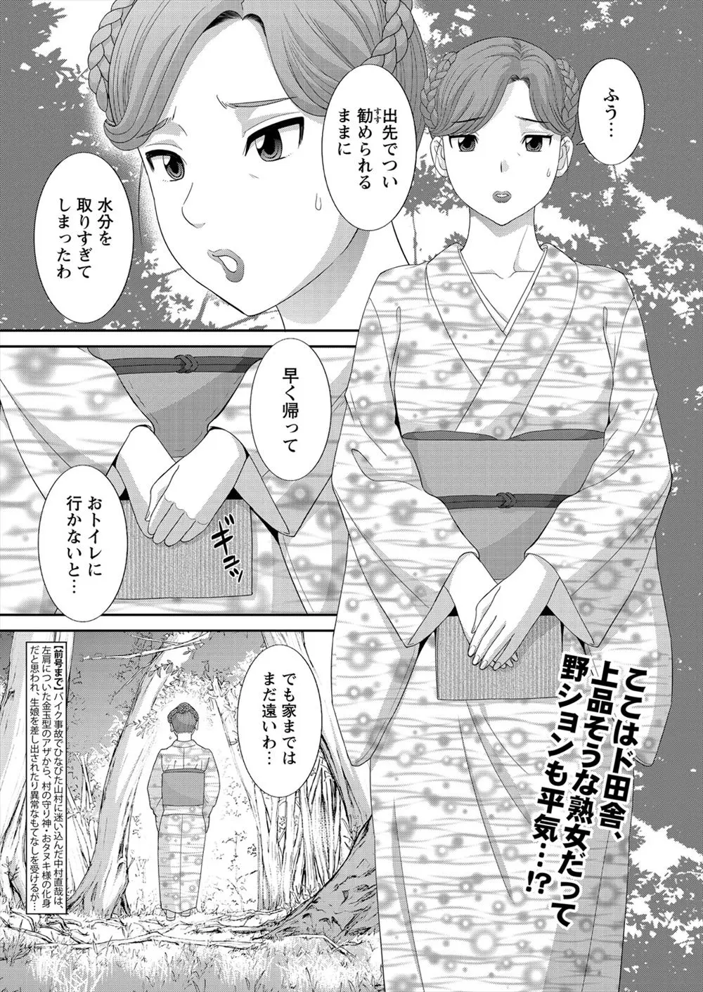 【エロ漫画】金玉型のアザのお陰で女ばかりの村でお狸様と崇められる男が、神社の近くで野ションをしていた和服姿の巨乳熟女に野外エッチをさせる！