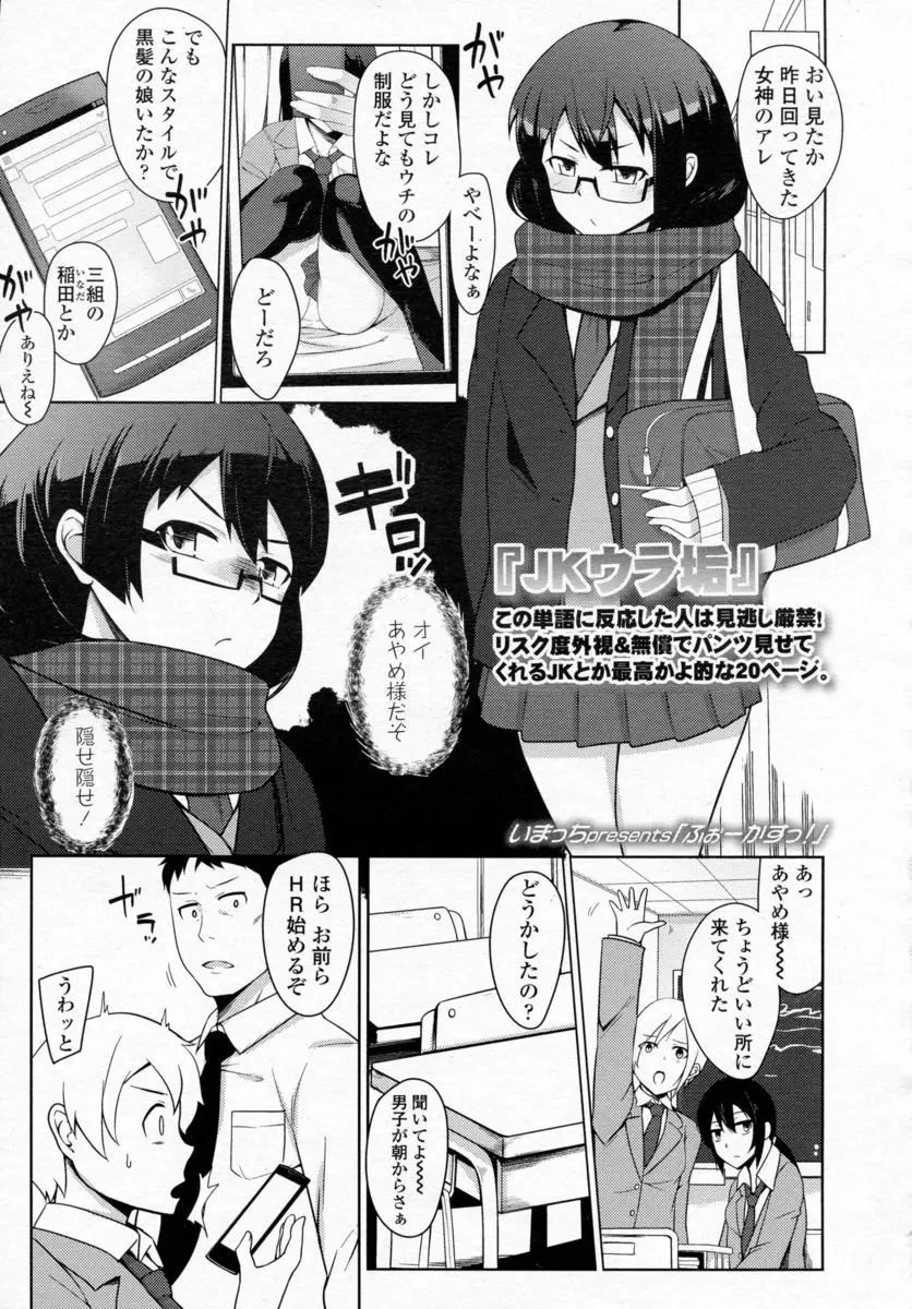 【エロ漫画】エロ自撮りしていた巨乳メガネっ娘の副会長が生徒会室でエッチ、生フェラして顔射され生挿入でバックからな中だしセックスハメ撮りされてネットにアップロード！