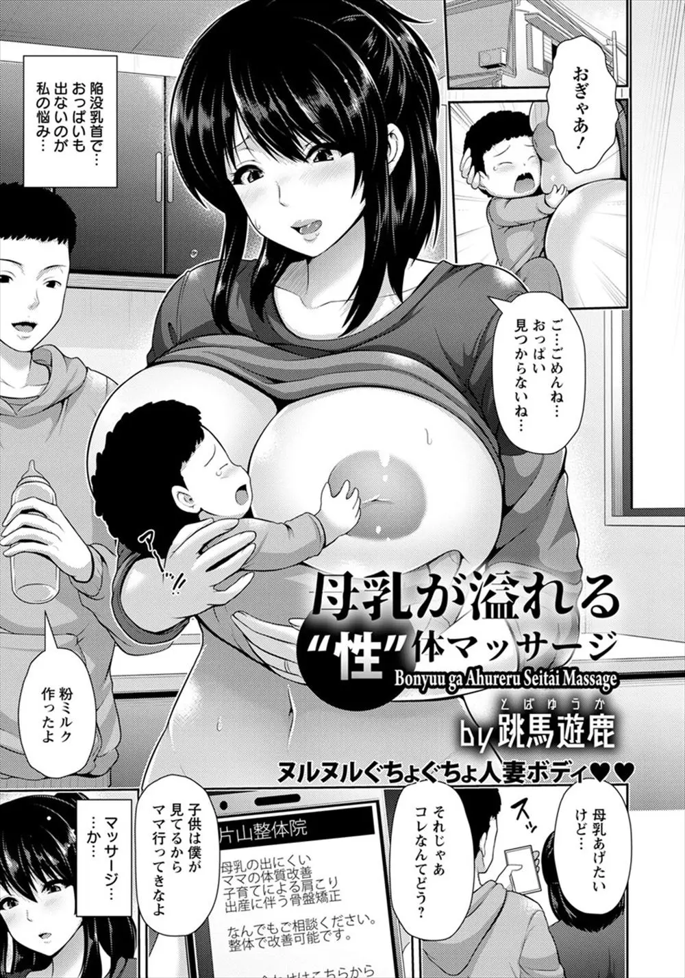 【エロ漫画】陥没乳首の巨乳人妻が母乳の出を良くするマッサージをしてもらったらパイズリに生ハメNTR中だしされて、久しぶりのチンポに癖になりそう！