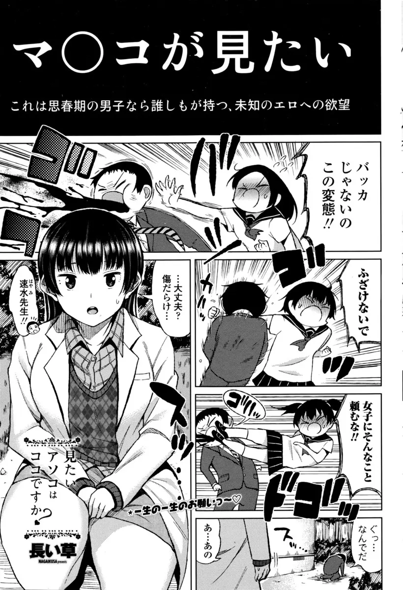 【エロ漫画】アソコを見たいと巨乳保健医に頼んだ童貞が、見せてもらったら思わず指入れとクンニしちゃったので保健医が発情して筆下ろし初体験セックスをさせてくれた！