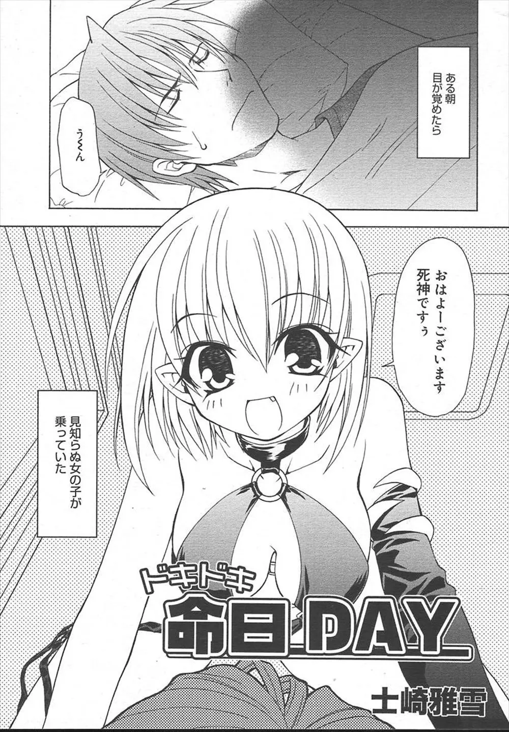 【エロ漫画】可愛い美少女死神が今日が命日だといってきたので最後に童貞を捨てさせてもらうことになりクリトリスを弄くり手マンしてフェラで口内射精、拘束して生挿入で中だしして逝く男！！