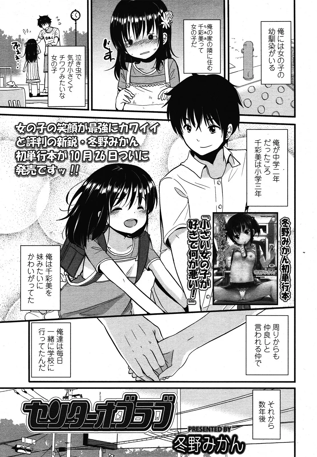 【エロ漫画】へそのお掃除をしてあげていた幼なじみの貧乳美少女がエロい声を出し始めて、イチャラブセックス告白しながら中だしされちゃうww