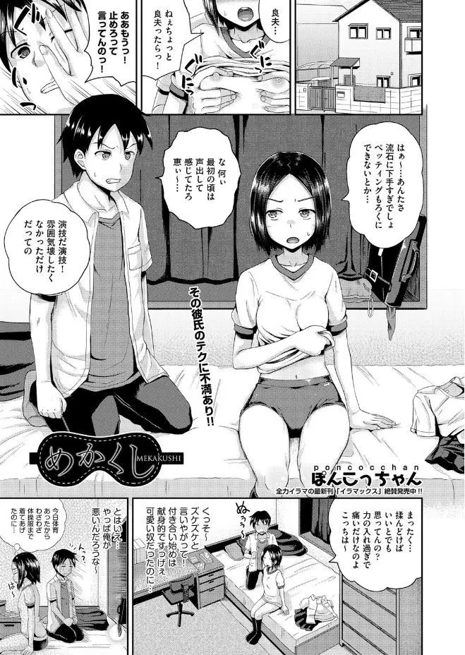 【エロ漫画】ブルマ体操服の彼女とエッチしていたが、彼女が不満を言ってきたので目隠しプレイ、ちっぱいも敏感になりいつもより気持ちよくてイマラチオや中だししちゃったww