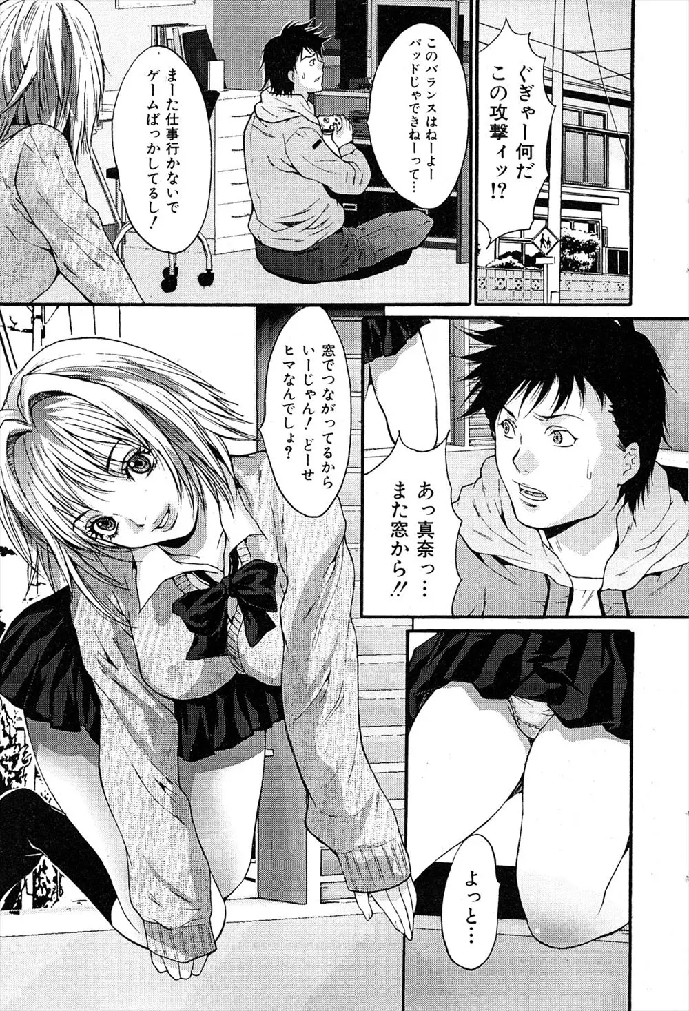 【エロ漫画】隣の巨乳JKはいつも窓から遊びにやってくる、生身の女の子とエッチしたことがなかった男が誘惑されてフェラチオや生ハメセックスしてしまう！