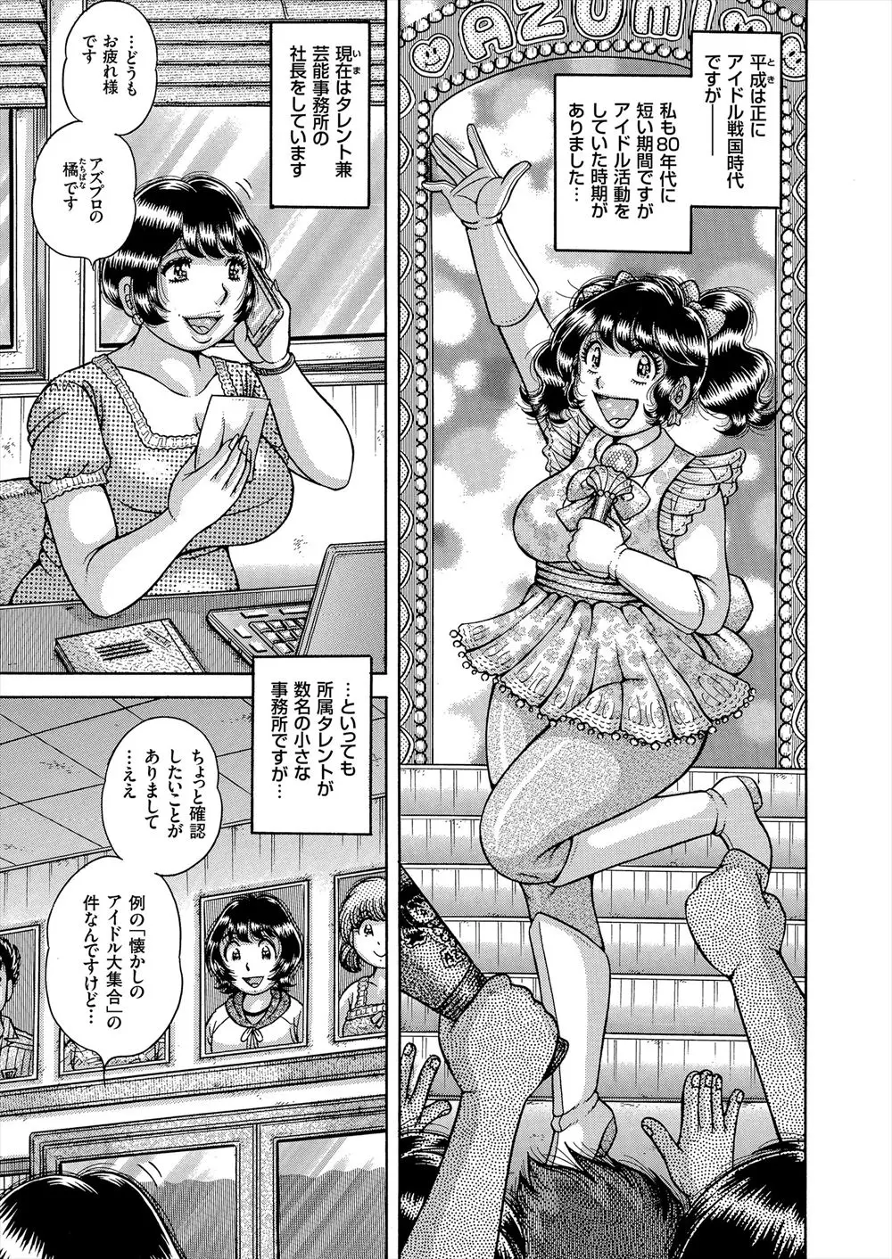 【エロ漫画】元アイドルの熟女に憧れた男の子のチンポを手コキしてムチムチでぽっちゃりな体を揺らしながらセックス！チンポをフェラしてクンニさせたったｗｗｗ