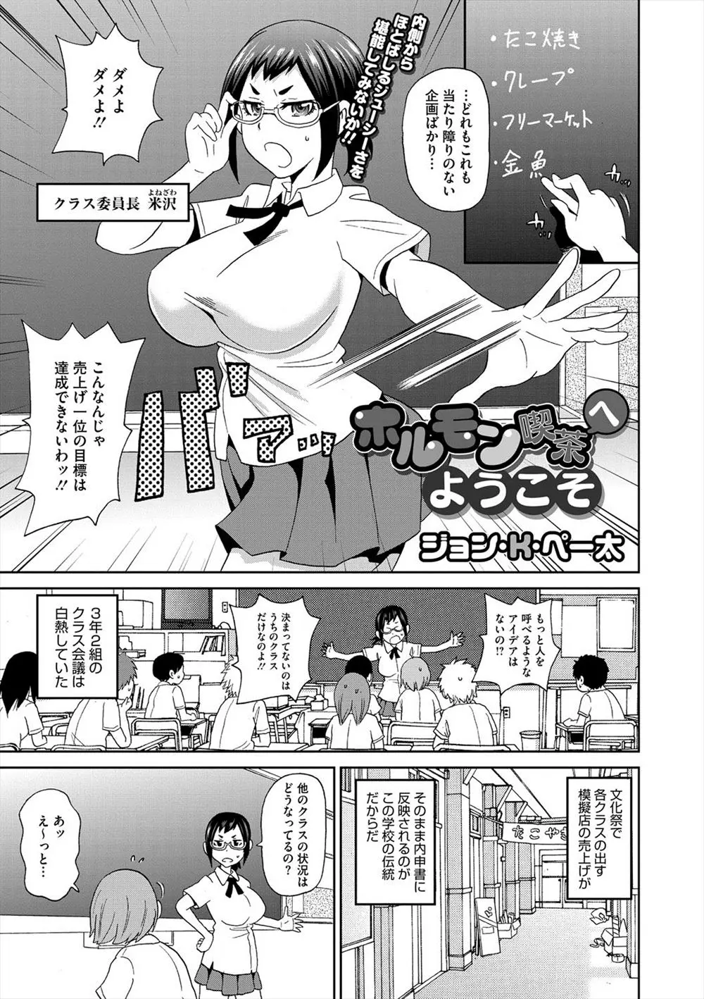 【エロ漫画】文化祭の模擬店での売上が内申書にも反映されるというので巨乳クラス委員長が提案した案とはクスコを使って膣内を観察できる喫茶店だった、実験として委員長に呼ばれたのだが！