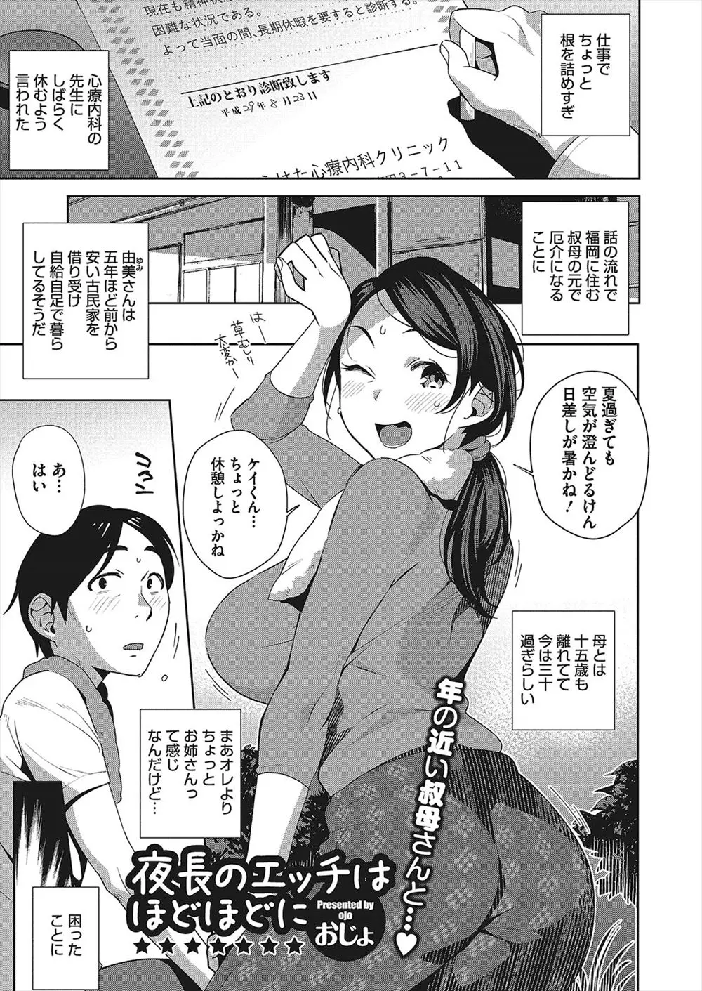 【エロ漫画】熟女な叔母に誘惑されてチンポをフェラチオされたり手コキされてザーメンを射精される！マンコをクンニしてバックでチンポをぶち込むｗｗｗ