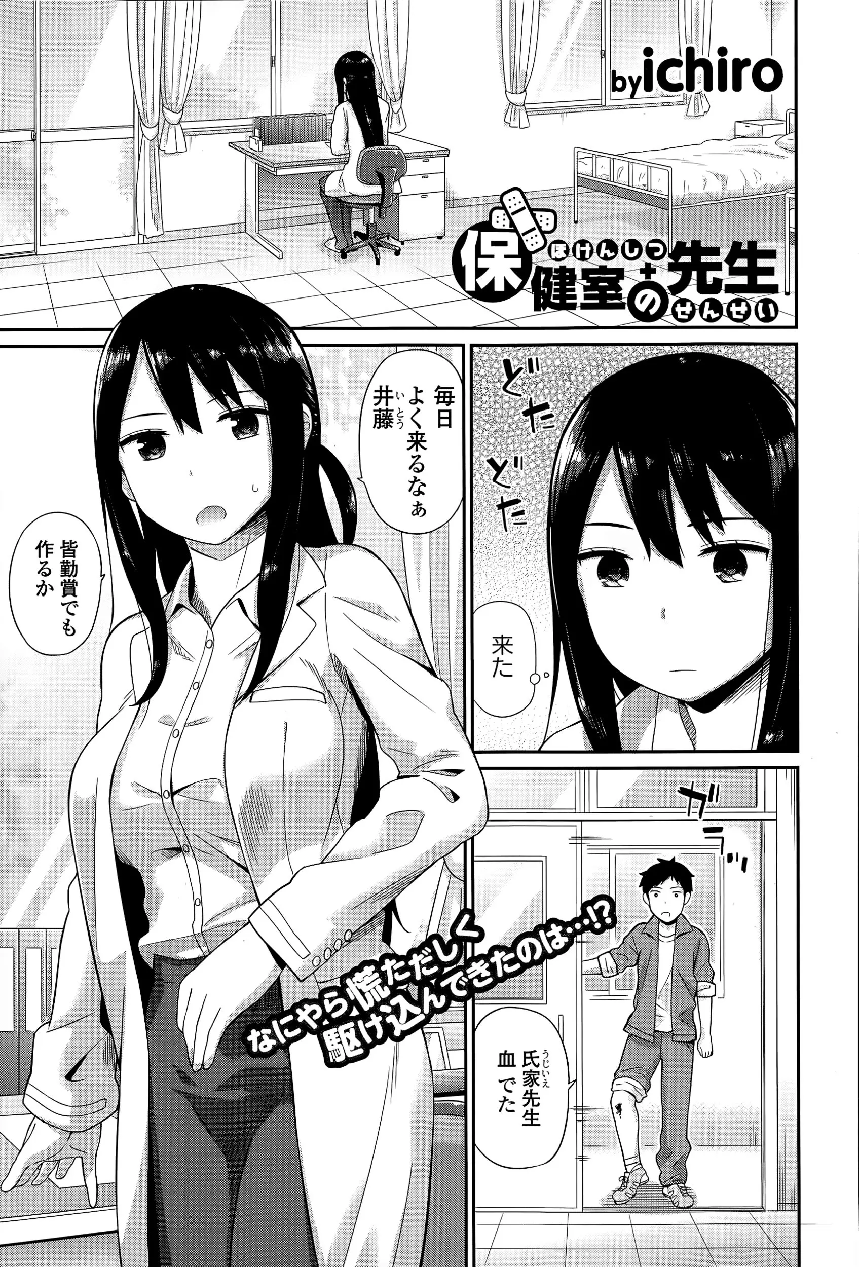 【エロ漫画】保健室に通う男子は保険室の巨乳先生が目当てでやってきていた、先生が好きですとストレートに告白する男子、先生は返事をせず、翌日男子生徒に押し倒され久々のエッチで女になるｗｗｗ