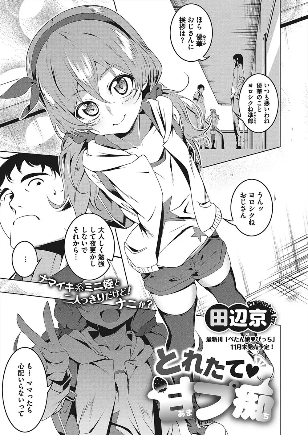 【エロ漫画】貧乳の姪っ子を預かった叔父さんが肉体関係になってしまい、エッチ好きの生意気な姪が誘惑してきてアナルファックに中だしセックス、最後にお掃除フェラさせちゃうwww