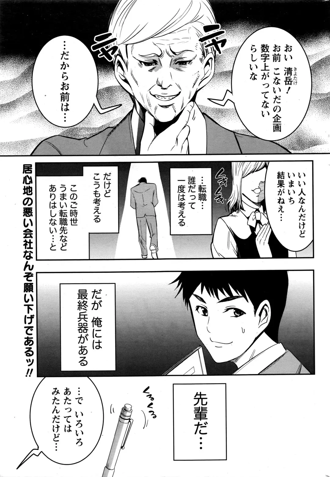 【エロ漫画】サラリーマンの男は転職をしたいと考えていた、頼れる先輩の巨乳お姉さんに相談したら、お姉さんがフェラチオしてきて騎乗位で中だししたよｗｗ