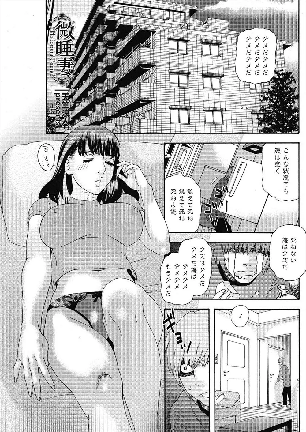 【エロ漫画】セックスレスな人妻が旦那の弟をパンティー丸出しで寝たふりして誘惑！見事に引っかかった義弟はNTRセックスで中出ししてお掃除フェラを堪能ｗｗｗ