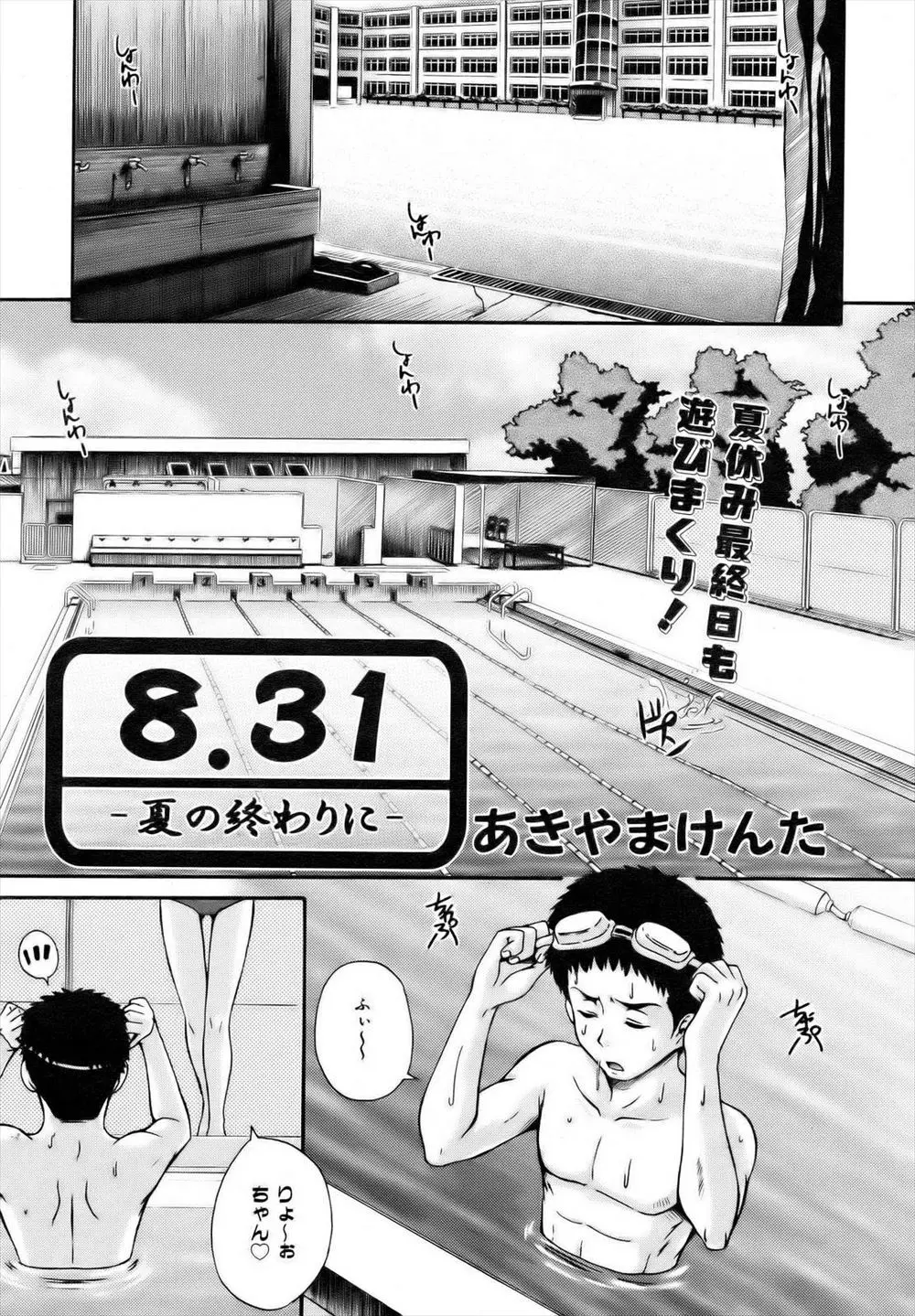 【エロ漫画】夏休みも最終日、でもプールでスク水姿の彼女とエッチしてしまう男、場所を更衣室に移して今度は乱交セックス貧乳JKも混ざり極太チンポぶち込み中だし！