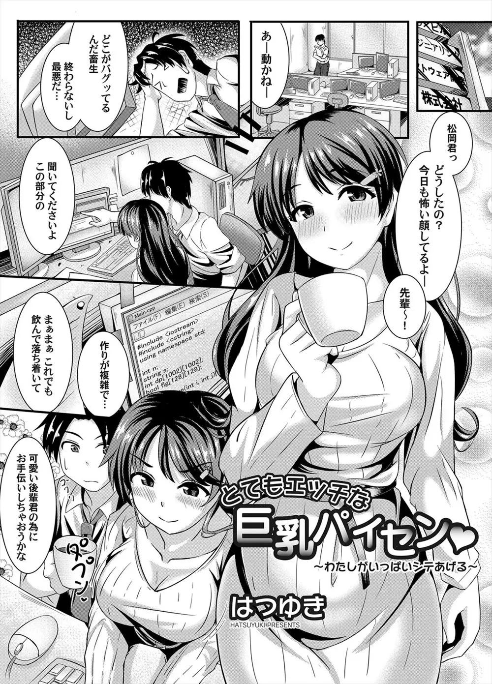 【エロ漫画】上司に怒られて落ち込んでしまったので先輩の巨乳お姉さんにパイズリをお願いした、授乳プレイで手コキもしてもらって中だししたよｗｗ