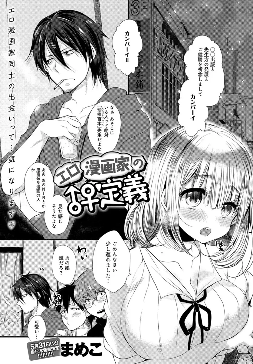 【エロ漫画】飲み会で酔っ払った巨乳エロ漫画家に誘われラブホでエッチ、勃起チンコをフェラチオされてクンニでお返し潮吹きして生挿入で中だしセックスしてしまったwww