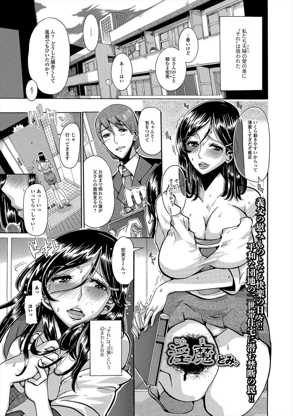 【エロ漫画】同窓会で酔っ払い元カレと浮気してしまった巨乳嫁が義父に盗撮され肉便器に落とされ、毎日ひたすら犯され完落ちしてしまう！