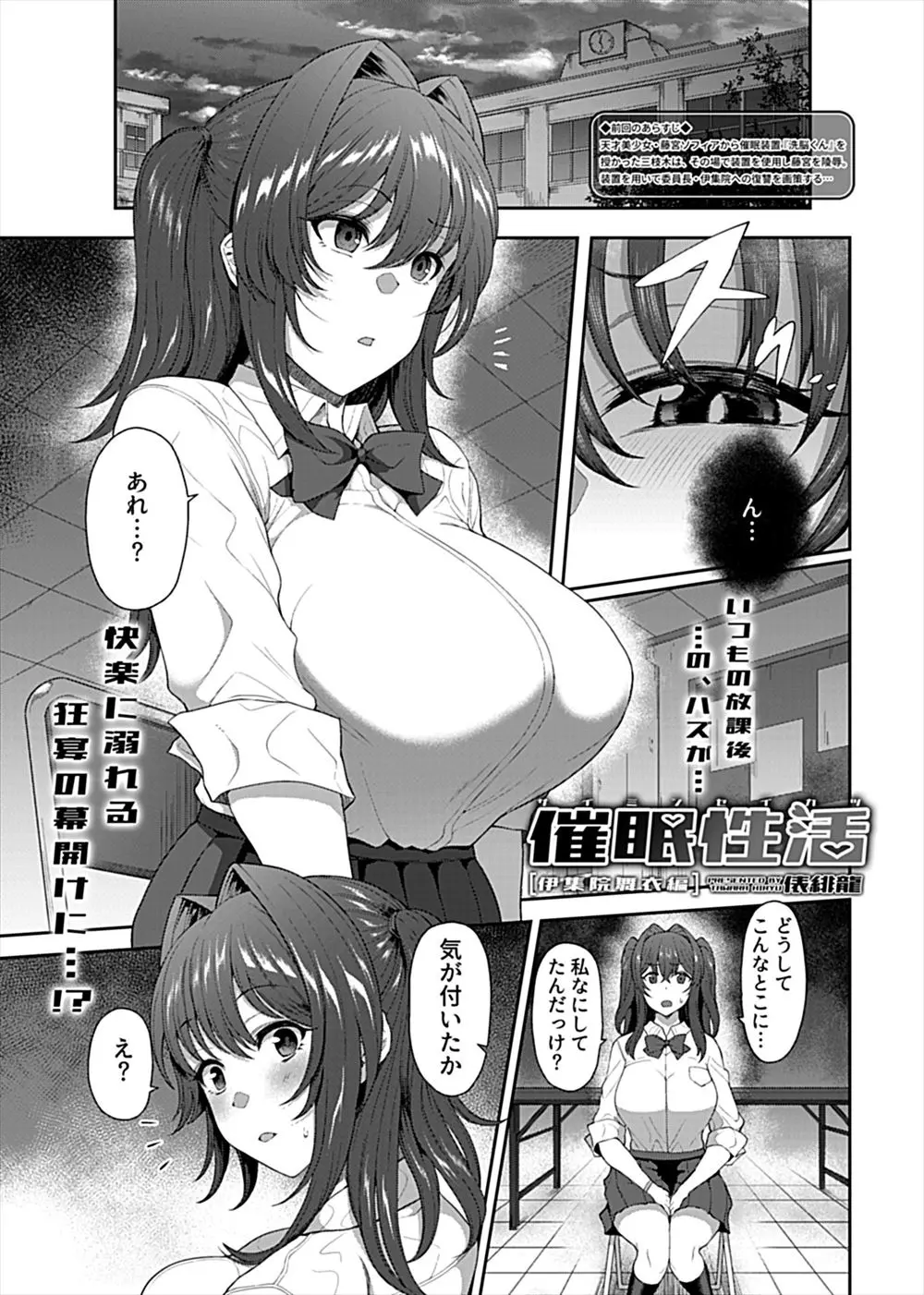 【エロ漫画】催眠アプリを使って爆乳委員長を肉便器に落とした鬼畜男子がビッチ化した委員長を童貞男子たちに提供して、二穴中出しセックスされ悶絶する委員長！