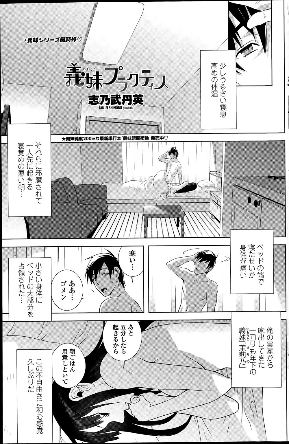 【エロ漫画】一回り年下のかわいい現役JKの義妹が家出してきて処女をもらった義兄が、翌朝制服姿のかわいすぎる義妹とまた朝から激しく中出しセックスする！