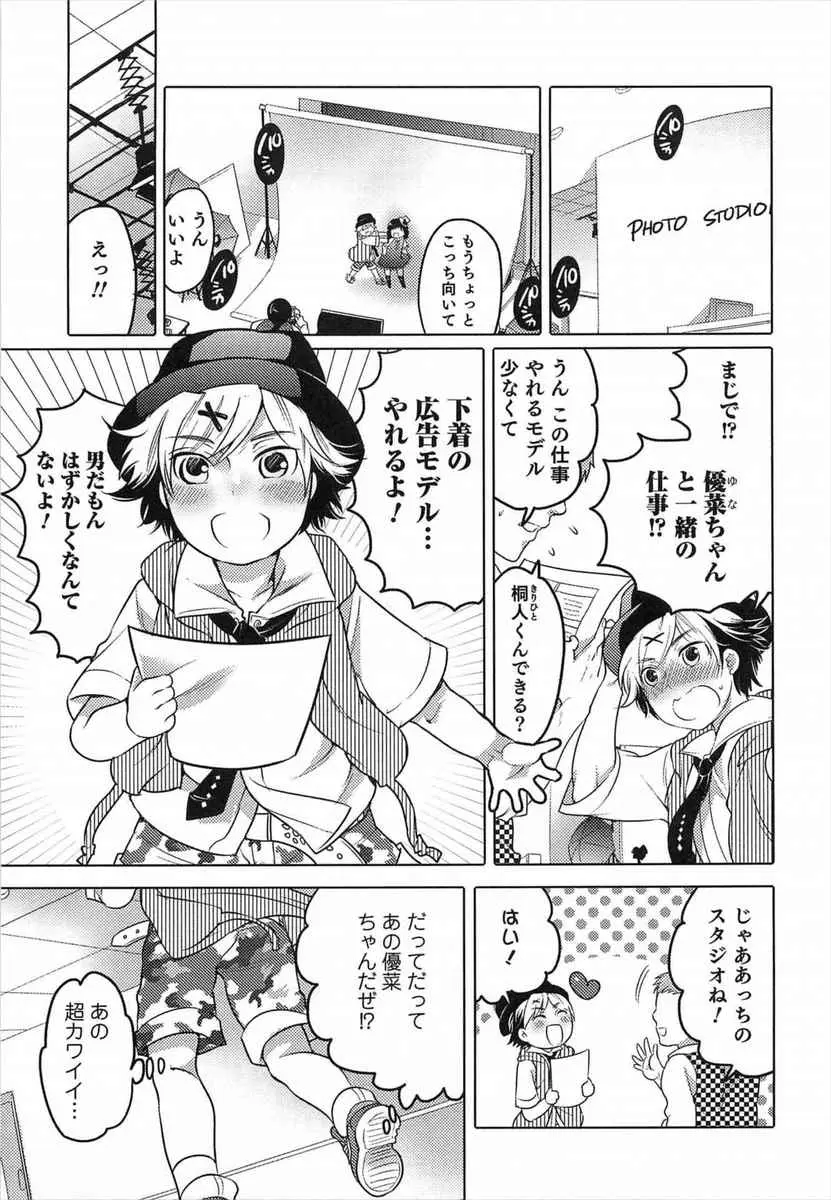 【エロ漫画】憧れの読者モデルの女の子と一緒に下着の広告を撮影出来る事になりいざ行ってみると実は男の子だったらしくエロい下着をつけて複数プレイｗｗｗ