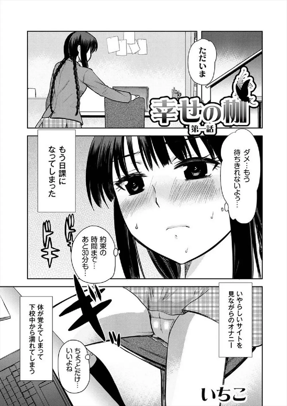 【エロ漫画】清楚なＪＫが帰宅してからの日課はボイスチャットで調教されること、オナニーもあの人の許可なしではイケない、誰かもわからない男に身も心も捧げてしまう！