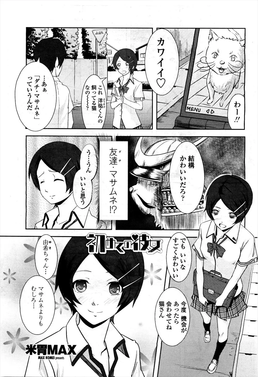 【エロ漫画】付き合って間もない彼女を初めて家に呼んだ、飲み物を彼女にぶっかけてしまい転んだはずみでクンニしちゃった、そのまま初体験セックスで童貞卒業したったww