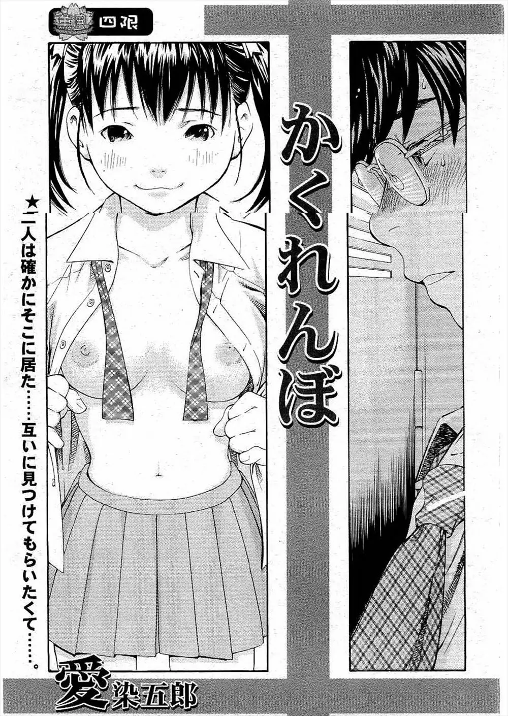 【エロ漫画】女子更衣室で覗きを楽しんでいた男が見られる事に興奮を覚えたブルマの巨乳JKに誘惑されてクンニしてから生挿入で中だししているぞww