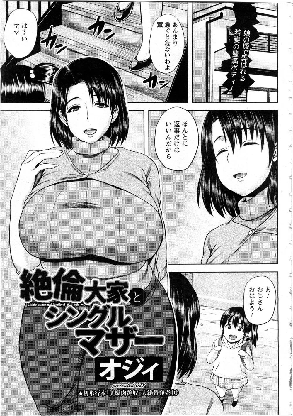 【エロ漫画】夫と別れシングルマザーとして娘とくらしている爆乳母は生活が苦しく家賃が払えないので代わりに大家とセックスをする関係に……