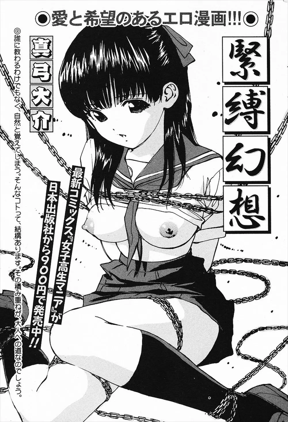 【エロ漫画】美乳なJKが用務員のおっさんにクスリで気絶させられて気がついたら拘束されていてレイプされる！強引にイラマチオさせられて正常位エッチｗｗｗ