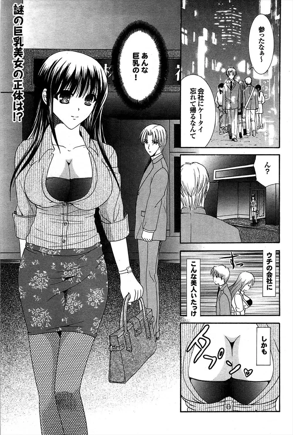 【エロ漫画】ある日偶然見かけた巨乳のOL美女は偏見を持たれないように普段冴えない女のふりをしていた！残業中にオフィスでイチャラブセックスで中出しするｗｗｗ